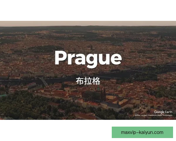 捷克布拉格主场表现稳健，争夺联赛冠军的竞争力增强